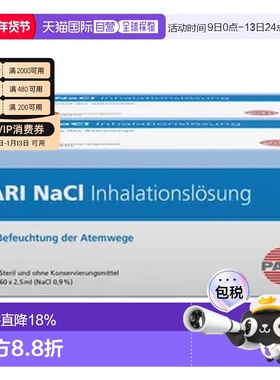 欧洲直邮德国PARI生理性吸入盐水家用成人儿童雾化液止咳化痰