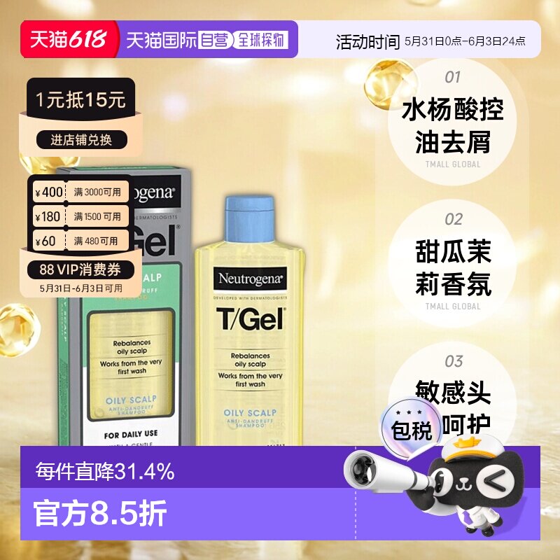 Neutrogena露得清水杨酸洗发水控油柔顺蓬松呵护头皮正品