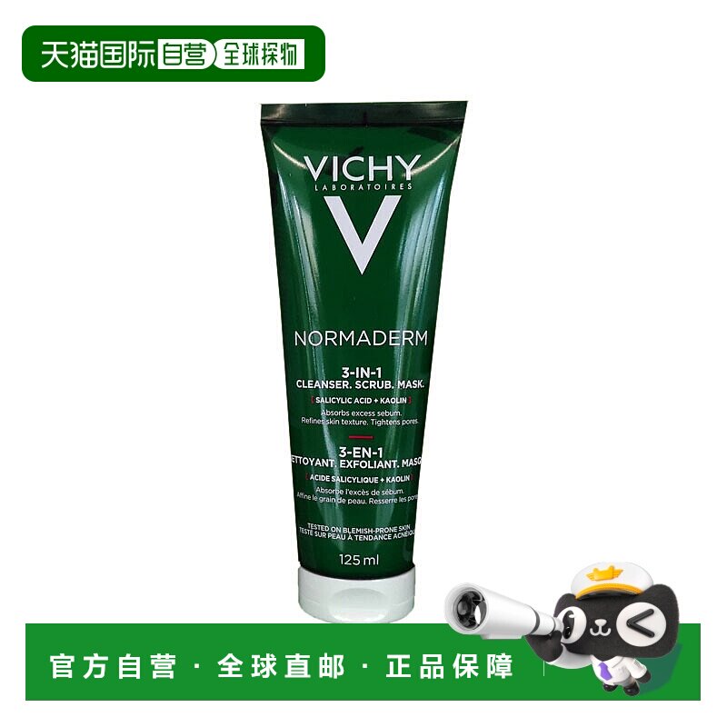 欧洲直邮Vichy/薇姿3 合 1 去角质洁面乳125ml新款正品