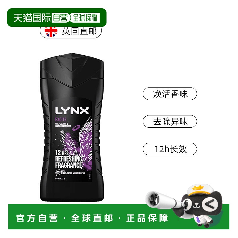 英国LYNX凌仕男士沐浴露持久留香保湿去异味225ml正品