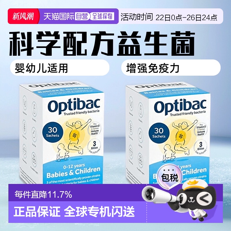 欧洲直邮英国药房Optibac欧贝客活性益生菌0-12岁婴幼儿儿童肠胃