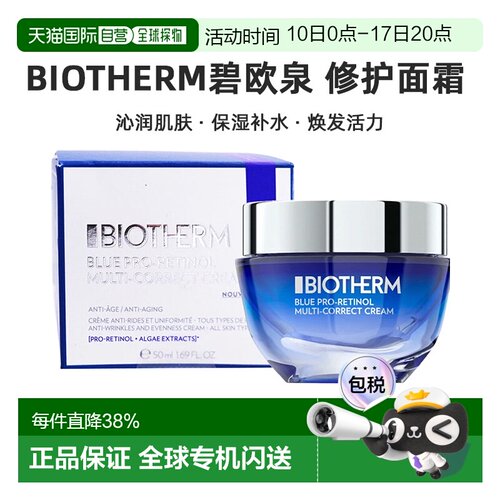 欧洲直邮Biotherm 男士 修护面霜碧欧泉酰胺视黄醇烟酰胺色素琥珀