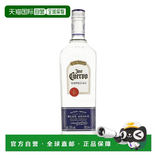 欧洲直邮Jose Cuervo Especial Silver