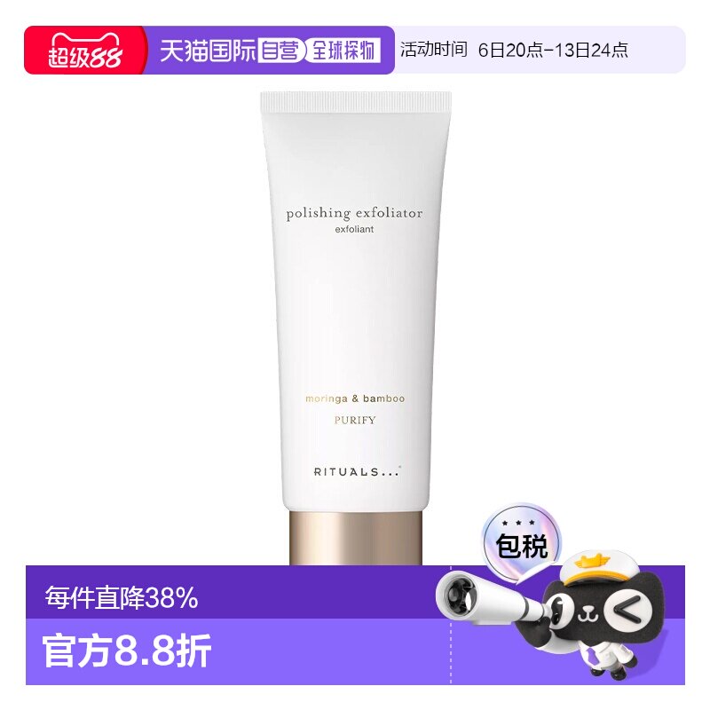 欧洲直邮Rituals仪式辣木竹子抛光磨砂膏 75ml 去角质净污提正品图片