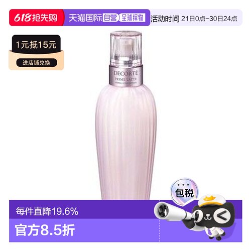 香港直邮Cosme Decorte黛珂牛油果植萃乳液保湿补水正品滋润