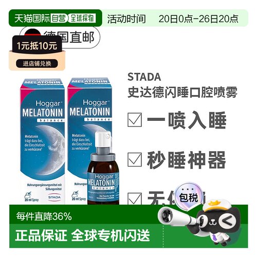 【两瓶装】欧洲直邮德国Stada史达德褪黑素西番莲花睡眠喷雾20ml