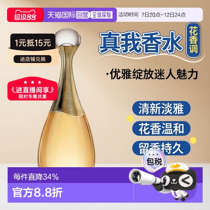 欧洲直邮Dior迪奥真我女士花香调浓香水EDP 30/50/100/150ml正品