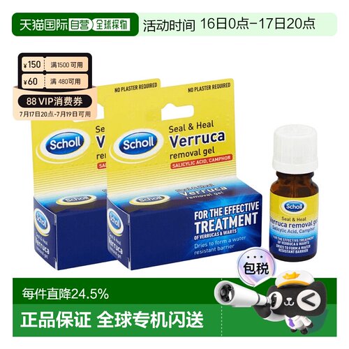 欧洲直邮英国SCHOLL水杨酸软化抗菌去老茧去疣鸡眼愈创液10ml凝胶