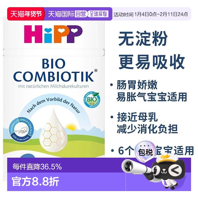 欧洲直邮hipp德国喜宝益生菌2段无淀粉婴幼儿牛奶粉 6个月以上-3