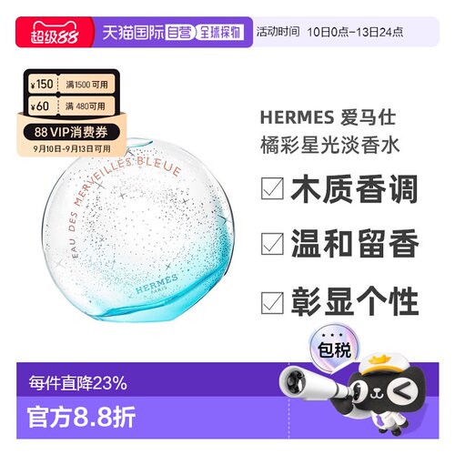 欧洲直邮Hermes爱马仕橘彩星光香水持久柑橘木质30/50/100ml正品