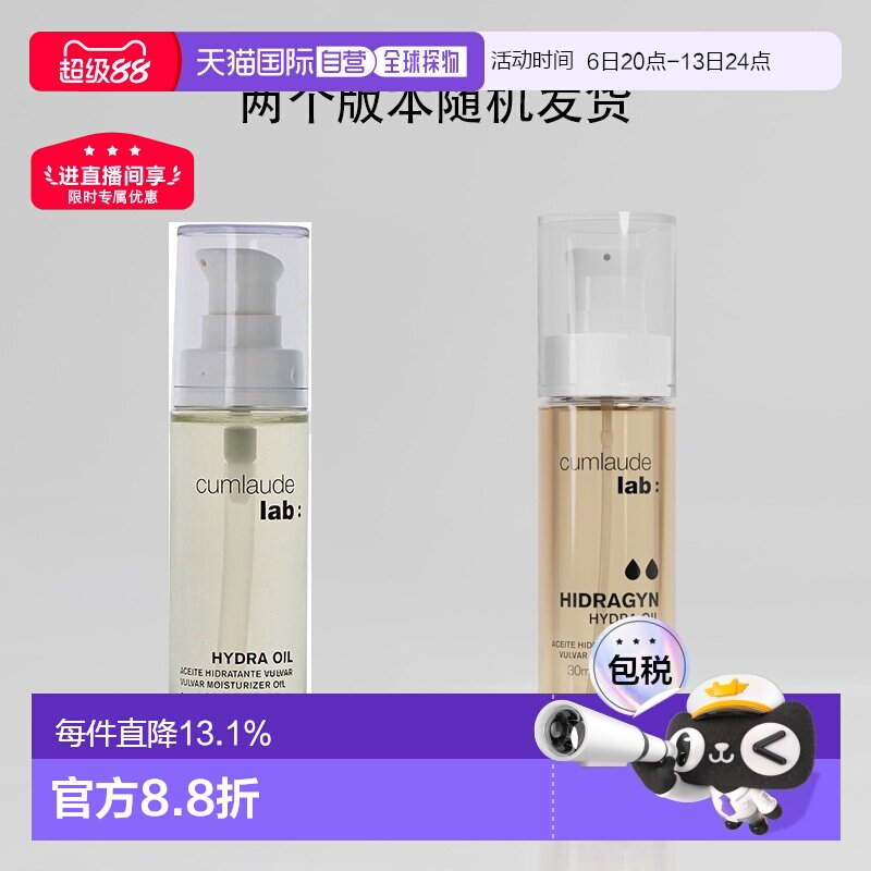 海外直邮Cumlaude珂蔓朵女性私密精油身体精华油私处护理30ml正品图片