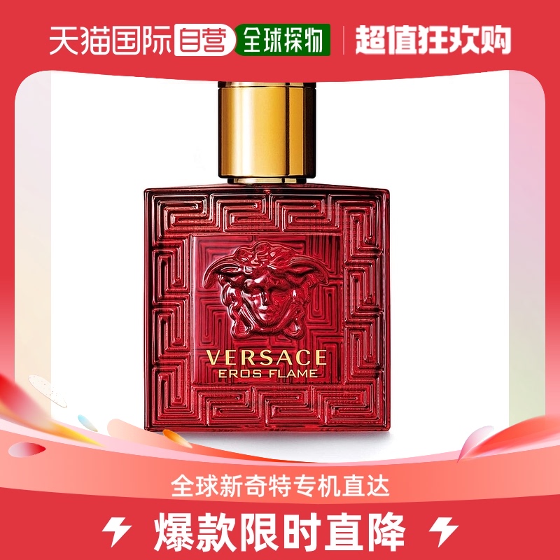 欧洲直邮Versace范思哲男士香水爱罗斯烈爱EDP浓香50ml