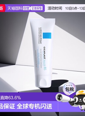欧洲直邮La Roche Posay理肤泉B5修复面霜100ml多效温和去痘印