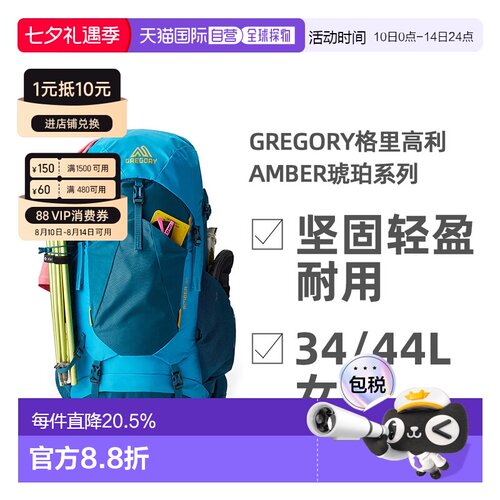 GREGORY格里高利AMBER琥珀系列户外徒步登山双肩包女款