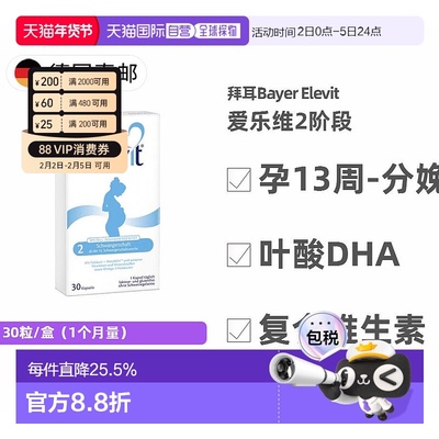 欧洲直邮德国药房Elevit爱乐维2段叶酸DHA维生素30粒孕13周-分娩
