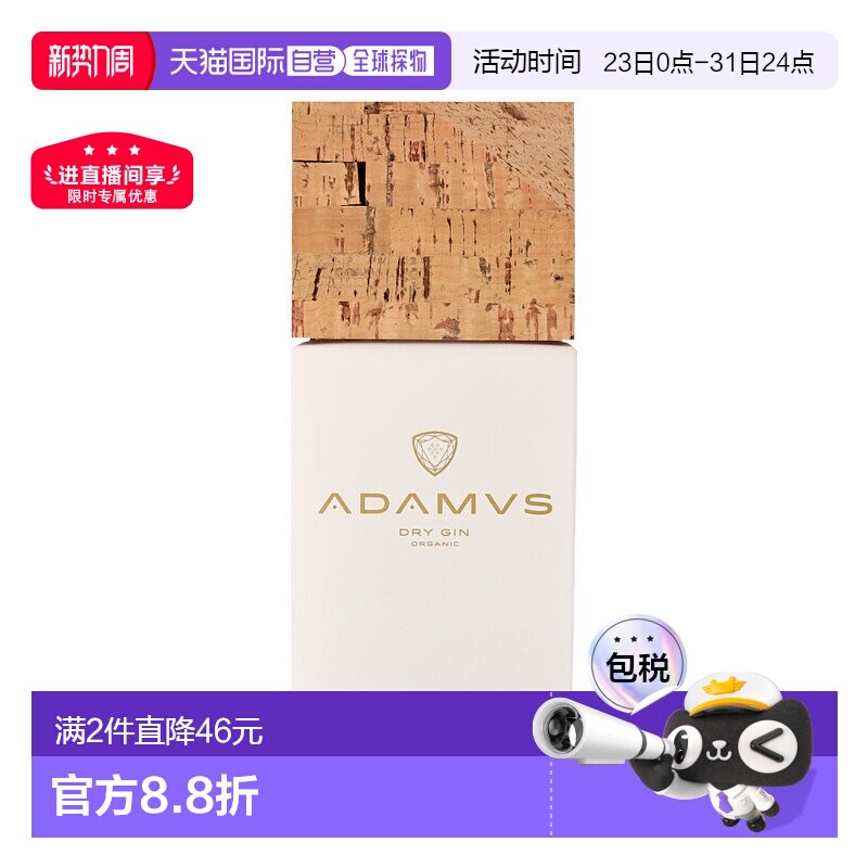 欧洲直邮Adamus（亚当斯）有机干金酒 44.4% 酒精度 0.7 升 原装