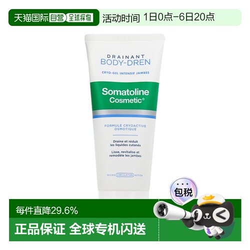 欧洲直邮Somatoline 纤细美腿凝胶200ml 改善松弛收紧正品