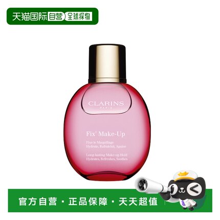 欧洲直邮Clarins娇韵诗定妆喷雾50ml补水保湿滋润通透长效持妆