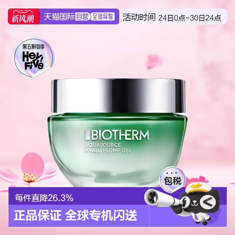欧洲直邮Biotherm碧欧泉女士玻尿酸丰盈保湿啫喱50ml正品