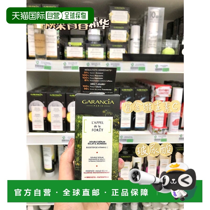 欧洲直邮garancia 成人通用 精华液正品面部玻尿酸胶原蛋白