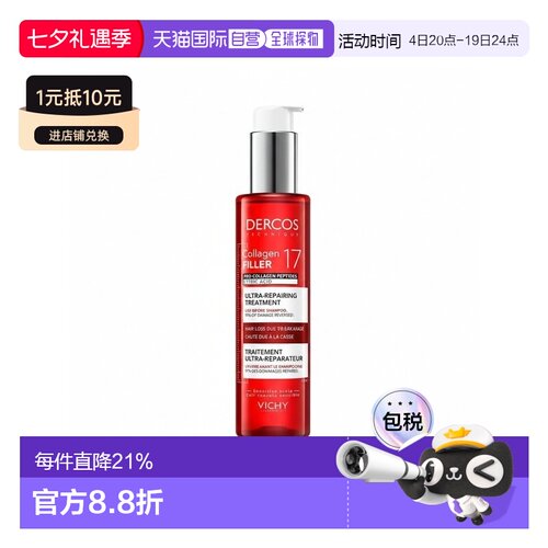 欧洲直邮Vichy薇姿 Dercos胶原蛋白丰17强韧修护洗发前护理 正品