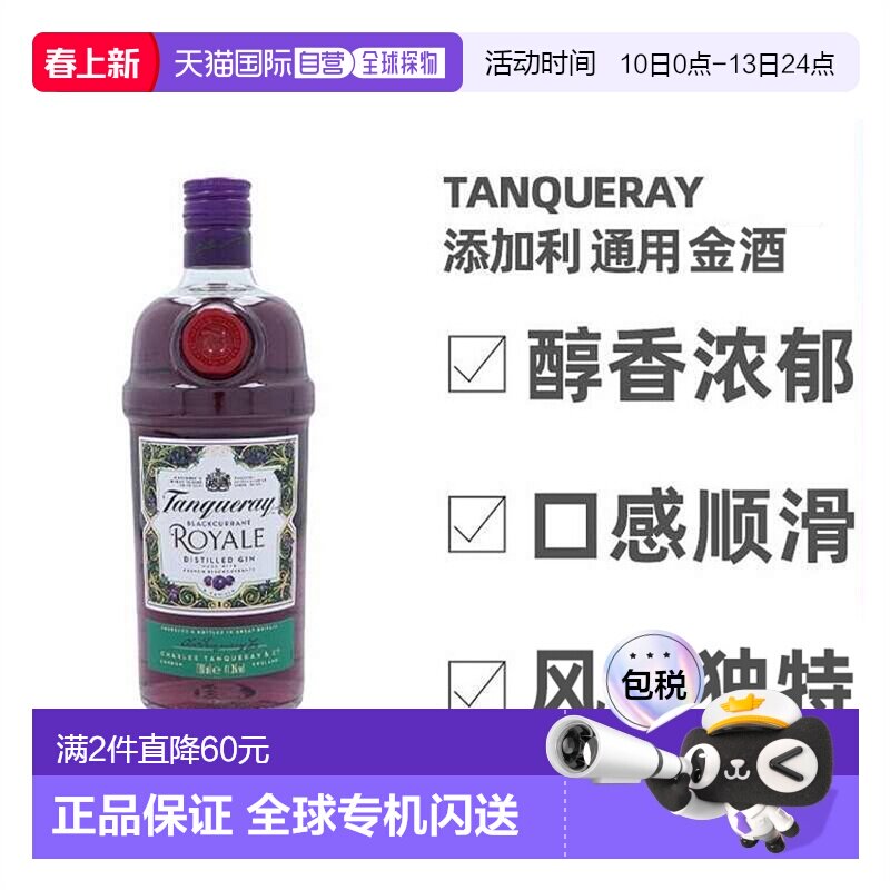 欧洲直邮tanqueray添加利金酒英国41.3%vol700ml原装进口洋酒正品