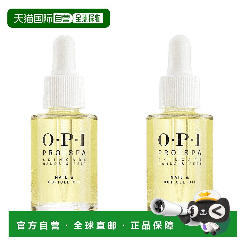 欧洲直邮OPI指甲角质层油营养液养指甲护理滋养油35ml正品