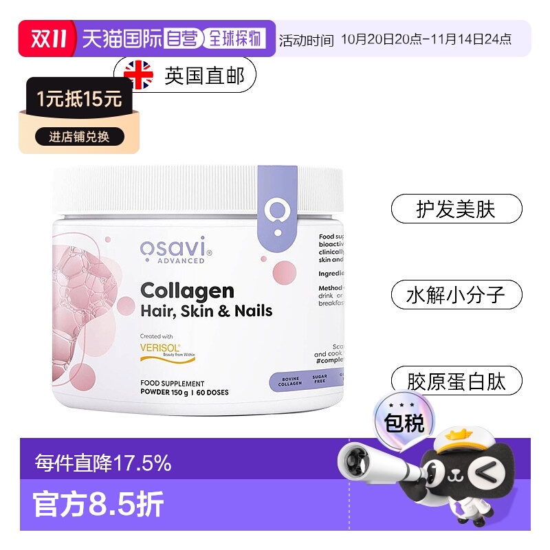 欧洲直邮Osavi牛胶原蛋白肽粉verisol水解小分子1型3型护发美肤