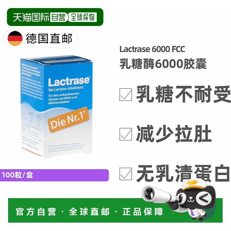 欧洲直邮德国药房 Lactrase 6000FCC酸性乳糖酶胶囊 缓解乳糖不耐