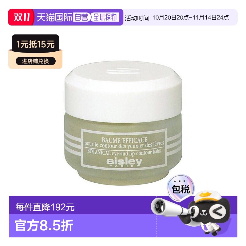 欧洲直邮Sisley希思黎女士保湿眼唇凝露30ml保湿补水清透呵护滋养