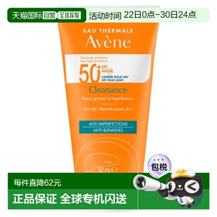 欧洲直邮Avene/雅漾清爽洁肤乳防晒霜 SPF50+ 50 毫升正品