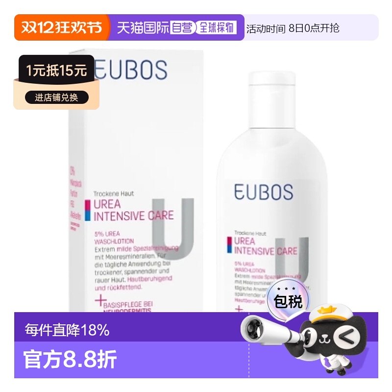 欧洲直邮Eubos 5%尿素洗面奶温和清洁滋润补水舒缓洁面干皮可用