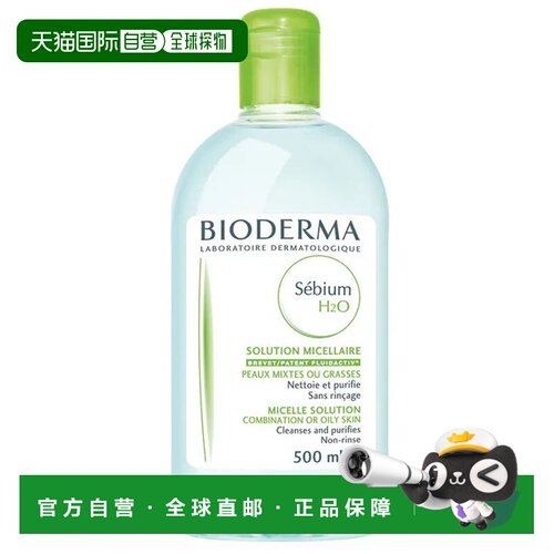欧洲直邮德国药房BIODERMA贝德玛温和净肤卸妆水500ml正品