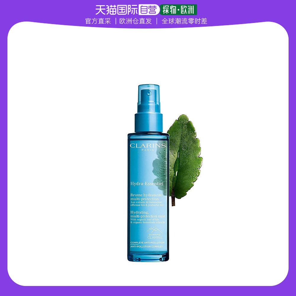 欧洲直邮娇韵诗（Clarins）恒润奇肌保湿多效防护喷雾 75ml