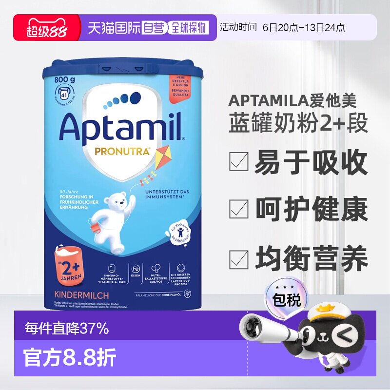 欧洲直邮德国aptamil爱他美蓝罐经典版奶粉2+段 800g/罐