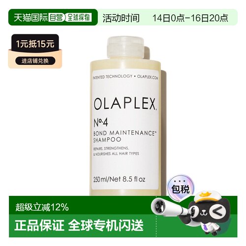香港直邮Olaplex欧拉裴4号发芯修护洗发水250ml烫染受损柔顺正品