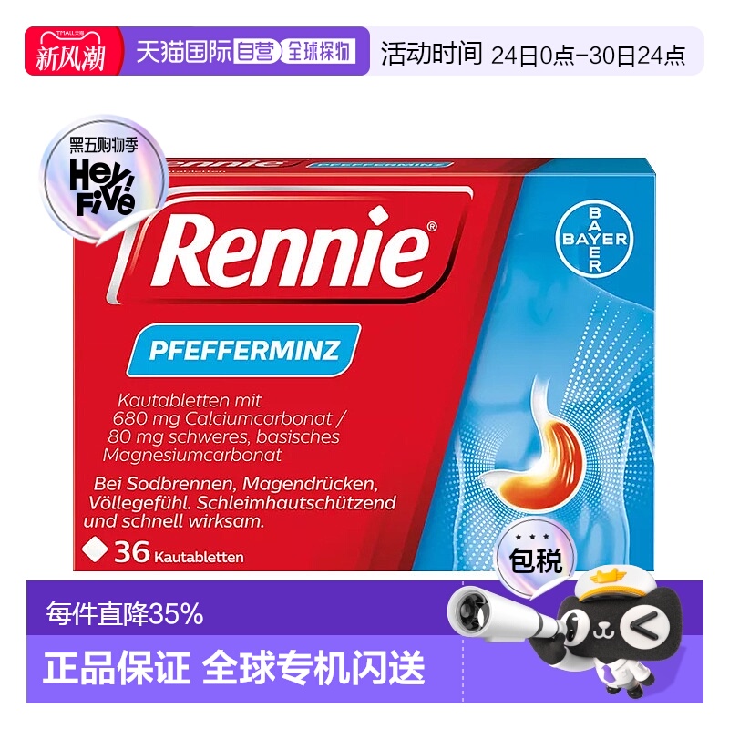 香港直邮Rennie抗胃酸咀嚼片36片胃部保健胃酸中和孕产妇可用孕吐