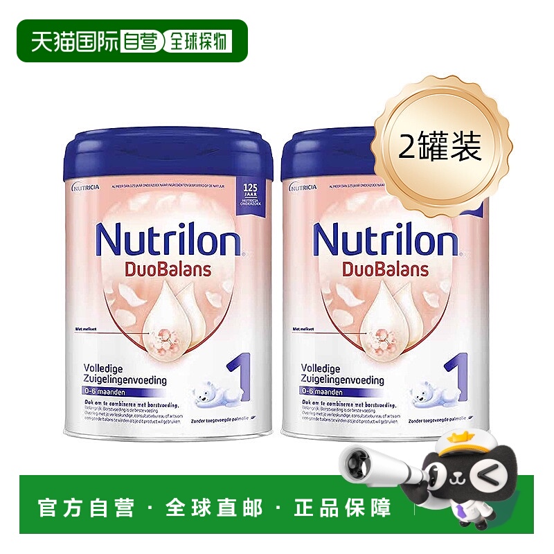 欧洲直邮Nutrilon诺优能儿童奶粉0-6个月白金1段营养补充 2罐装