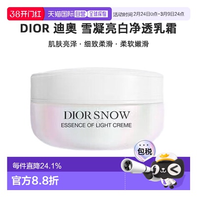 欧洲直邮CHRISTIAN DIOR 迪奥雪凝亮白净透乳霜(升级版) 50ml柔滑