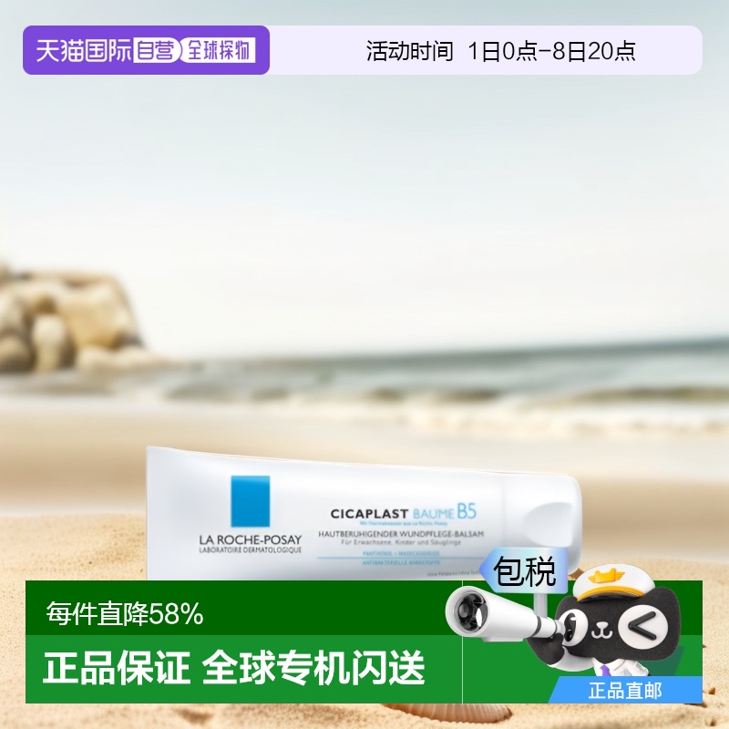 欧洲直邮理肤泉B5修复霜面霜舒缓泛红屏障修护换季受损淡化印痕