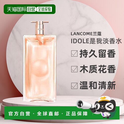 欧洲直邮Lancome兰蔻全新idole是我淡香水玫瑰暖茶50ml花香调正品