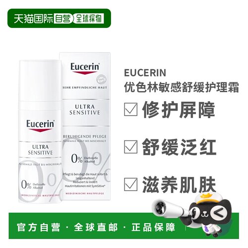 Eucerin优色林舒安舒缓修复补水亮泽洁净修护霜50ml正品