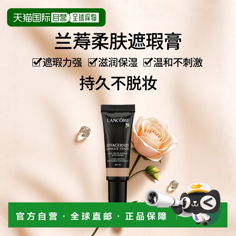 欧洲直邮LANCOME兰蔻柔肤遮瑕膏SPF30 03琥珀米色 15ml正品遮盖