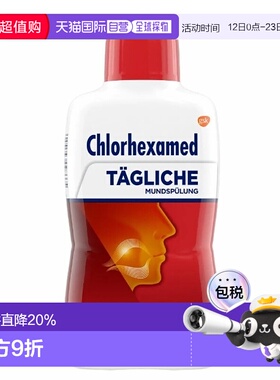 欧洲直邮Chlorhexamed氯己定抗菌漱口水500ml减少牙菌斑牙龈正品