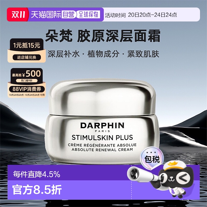 欧洲直邮darphin朵梵面霜自然修护胶原深层活性植物紧致淡纹50ml