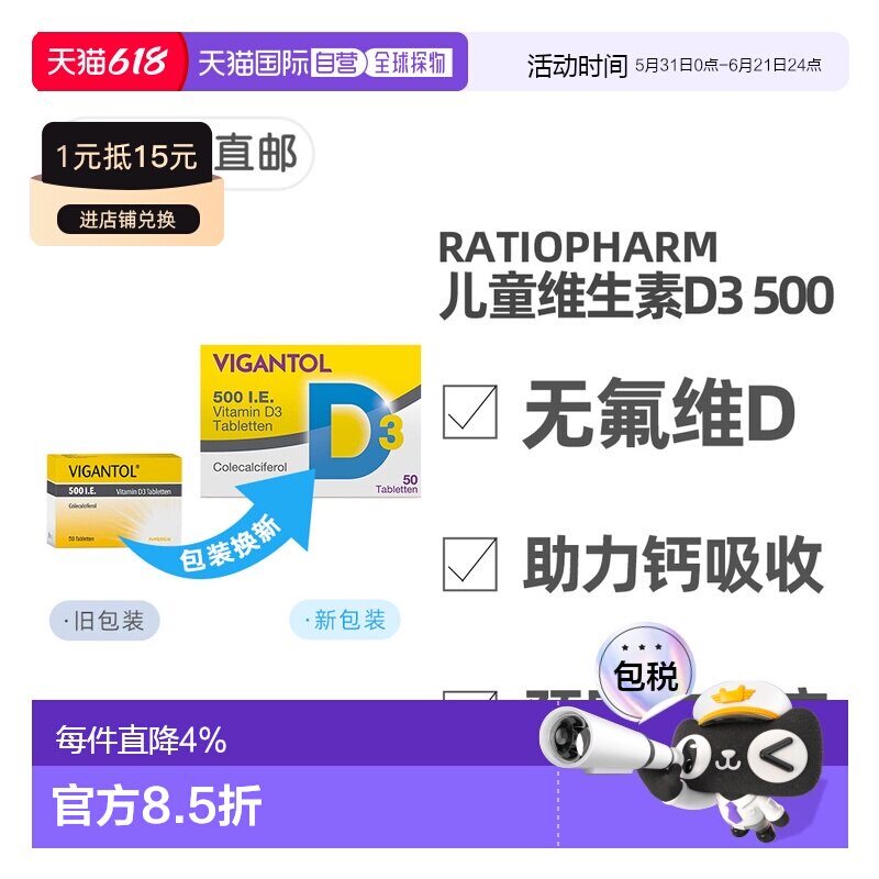 欧洲直邮德国药房VIGANTOL维生素D500无氟50粒促钙吸收防佝偻病