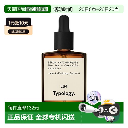 欧洲直邮TypologyL64PHA抗瑕疵精华 15-30ml 去角质改善痤疮正品