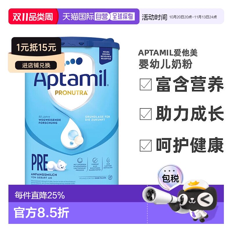 欧洲直邮德国aptamil爱他美蓝罐经典版pre段婴幼儿奶粉0-6个月