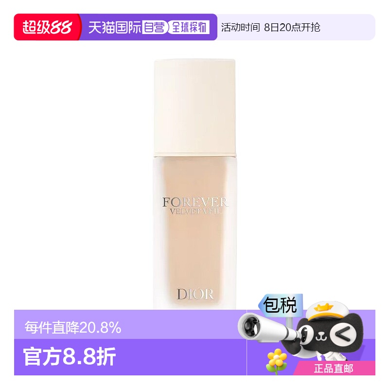 欧洲直邮Dior迪奥2023新款VELVET VEIL恒久柔纱哑光妆前乳30ml