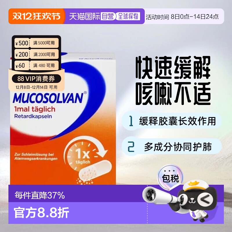 欧洲直邮Mucosolvan沐舒坦缓释胶囊75mg50润肺化痰缓解不适清肺